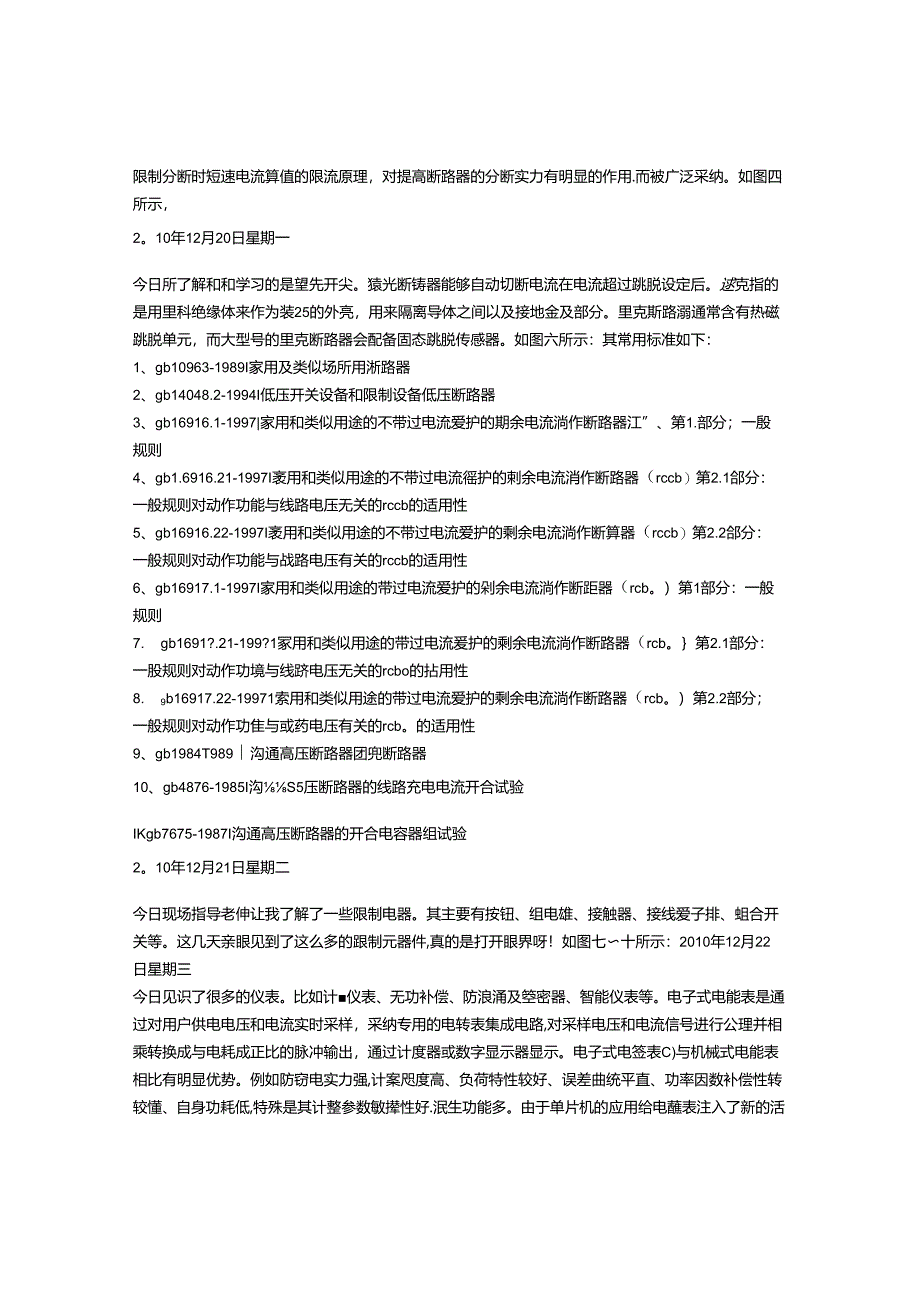 供电公司实习周记.docx_第3页