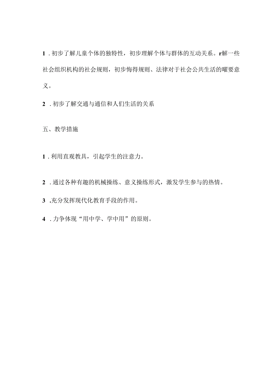 2023-2024学年度第二学期统编版三年级道德与法治下册教学工作计划.docx_第3页