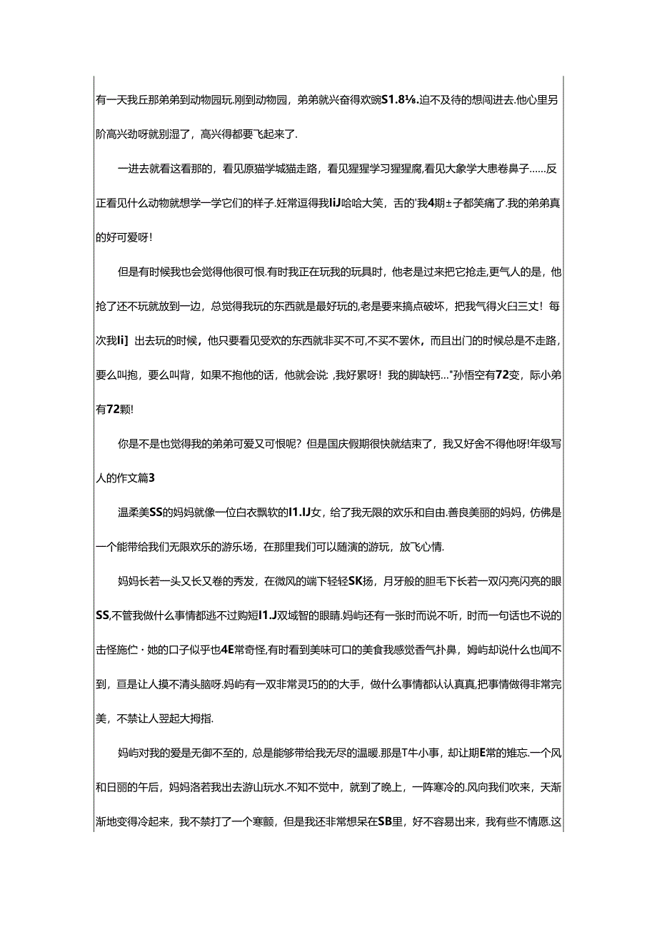 2024年年级写人的作文锦集十篇.docx_第2页