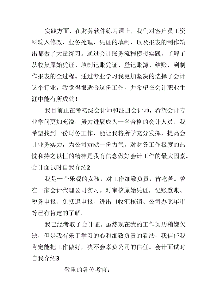 会计面试时自我介绍.docx_第2页