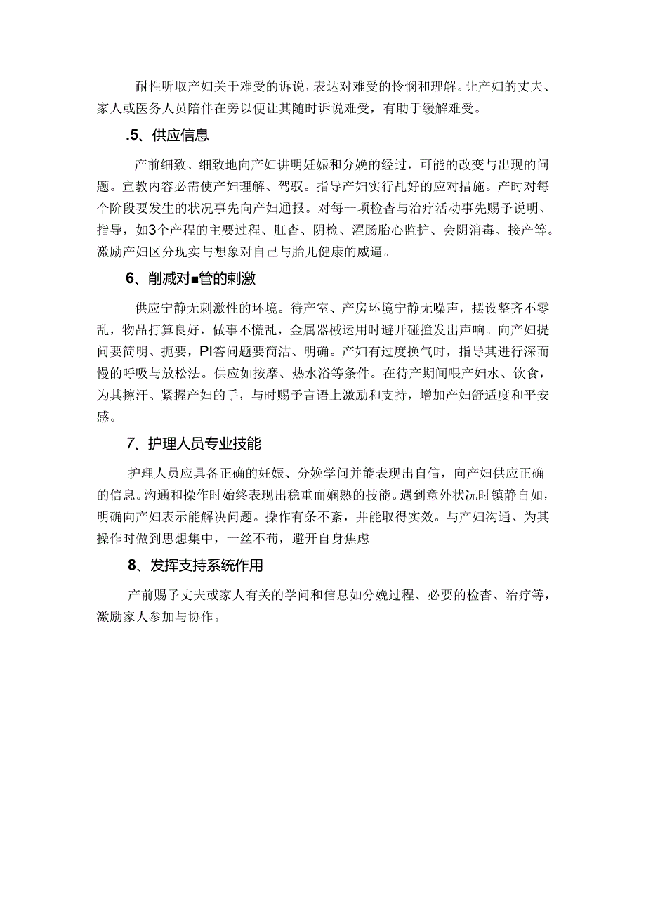 促进自然分娩的措施.docx_第2页