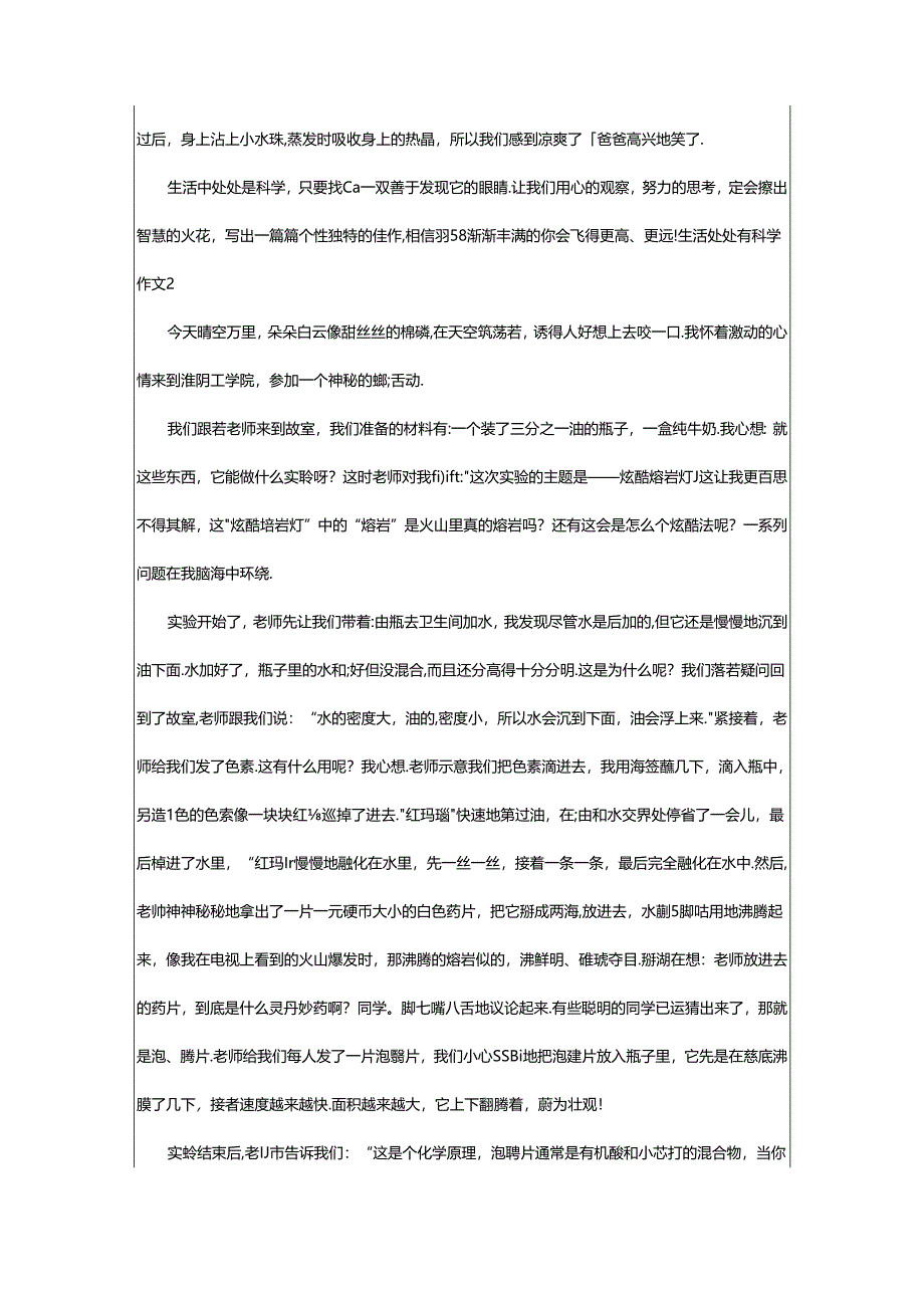 2024年（精品）生活处处有科学作文.docx_第2页