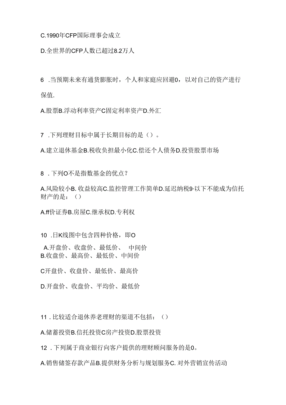 2024国开电大本科《个人理财》期末考试题库（含答案）.docx_第3页