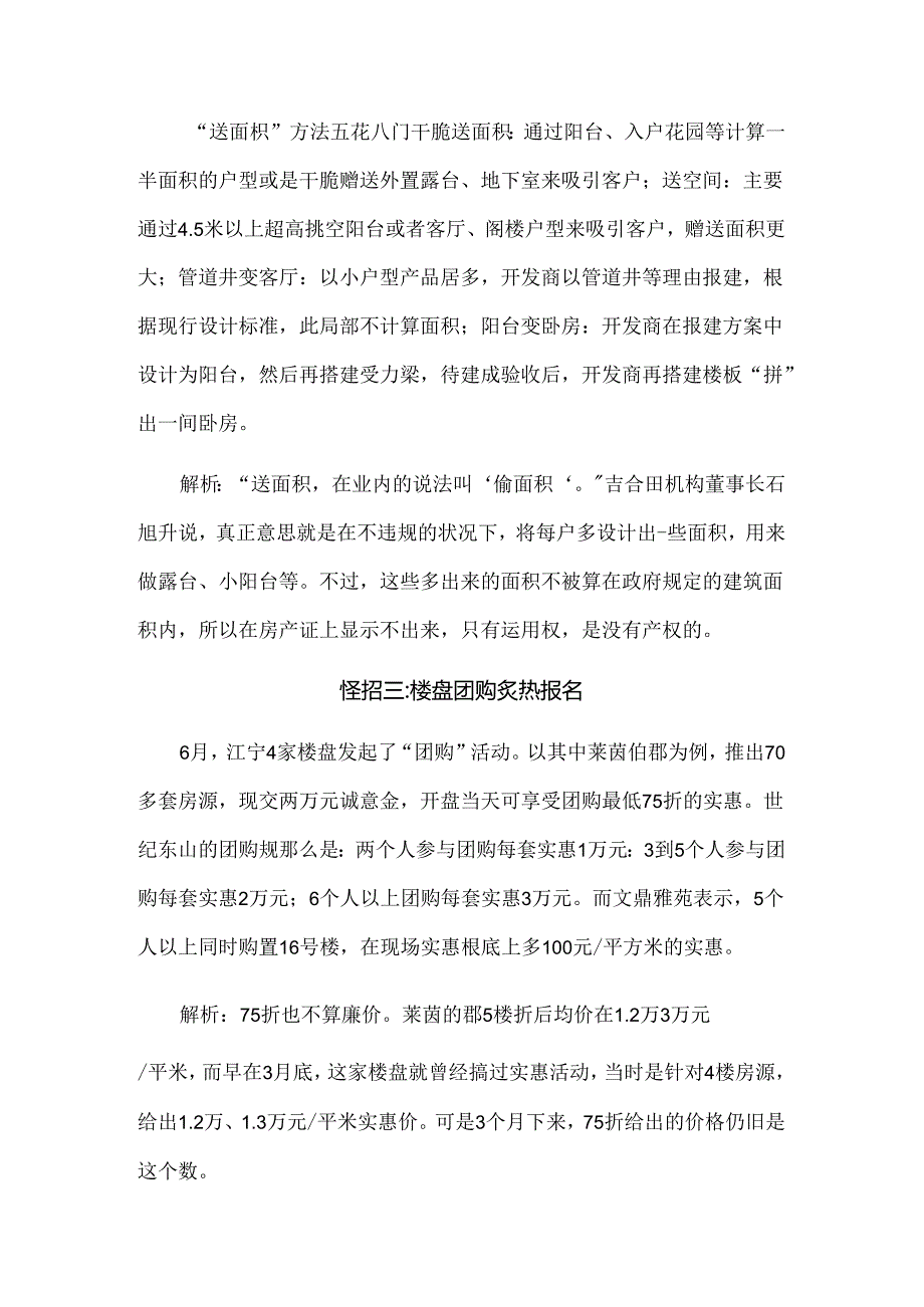 伤不起的楼市雷人促销.docx_第2页