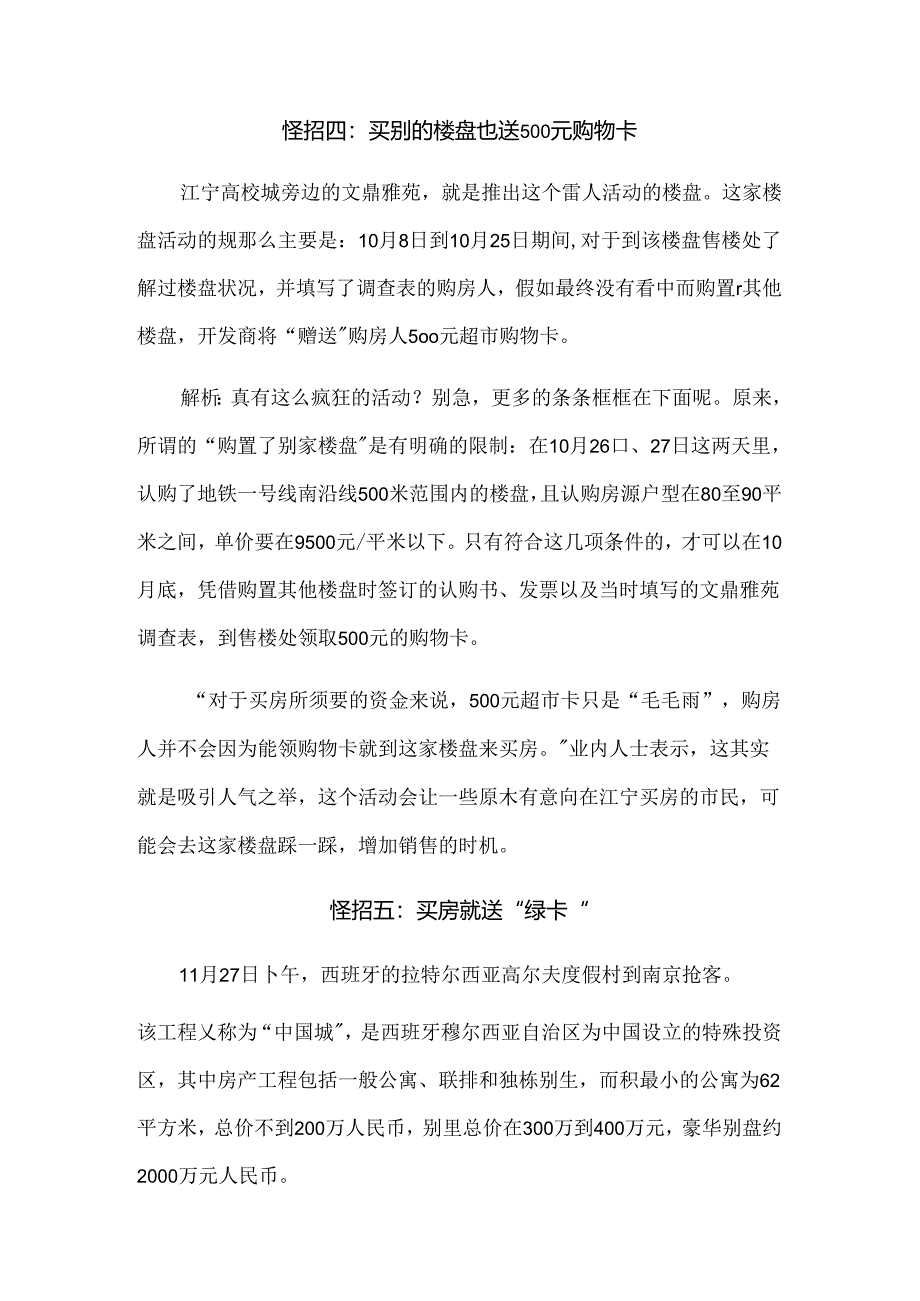 伤不起的楼市雷人促销.docx_第3页