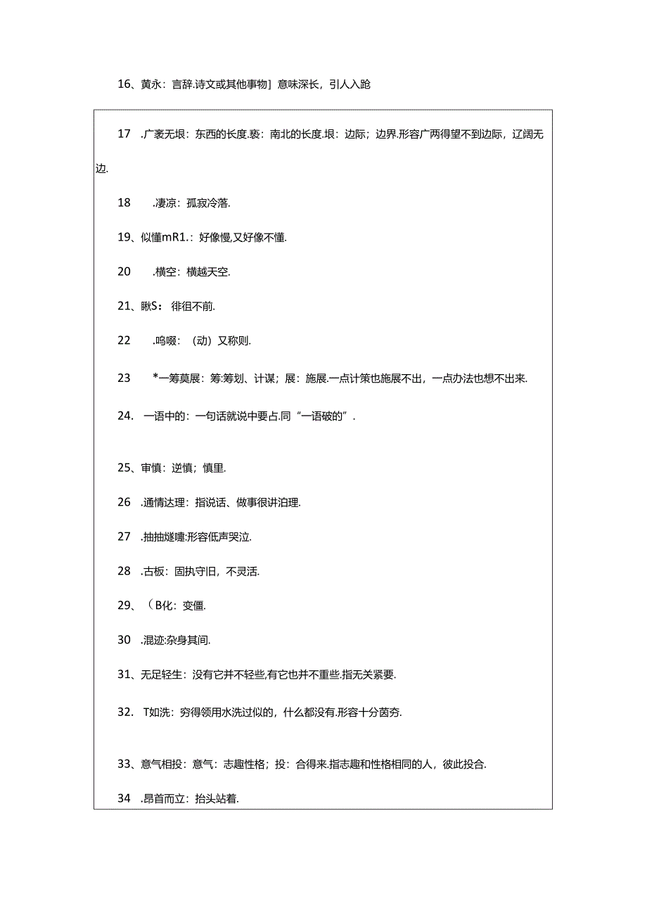 2024年《简爱》的好词好句好段摘抄.docx_第2页