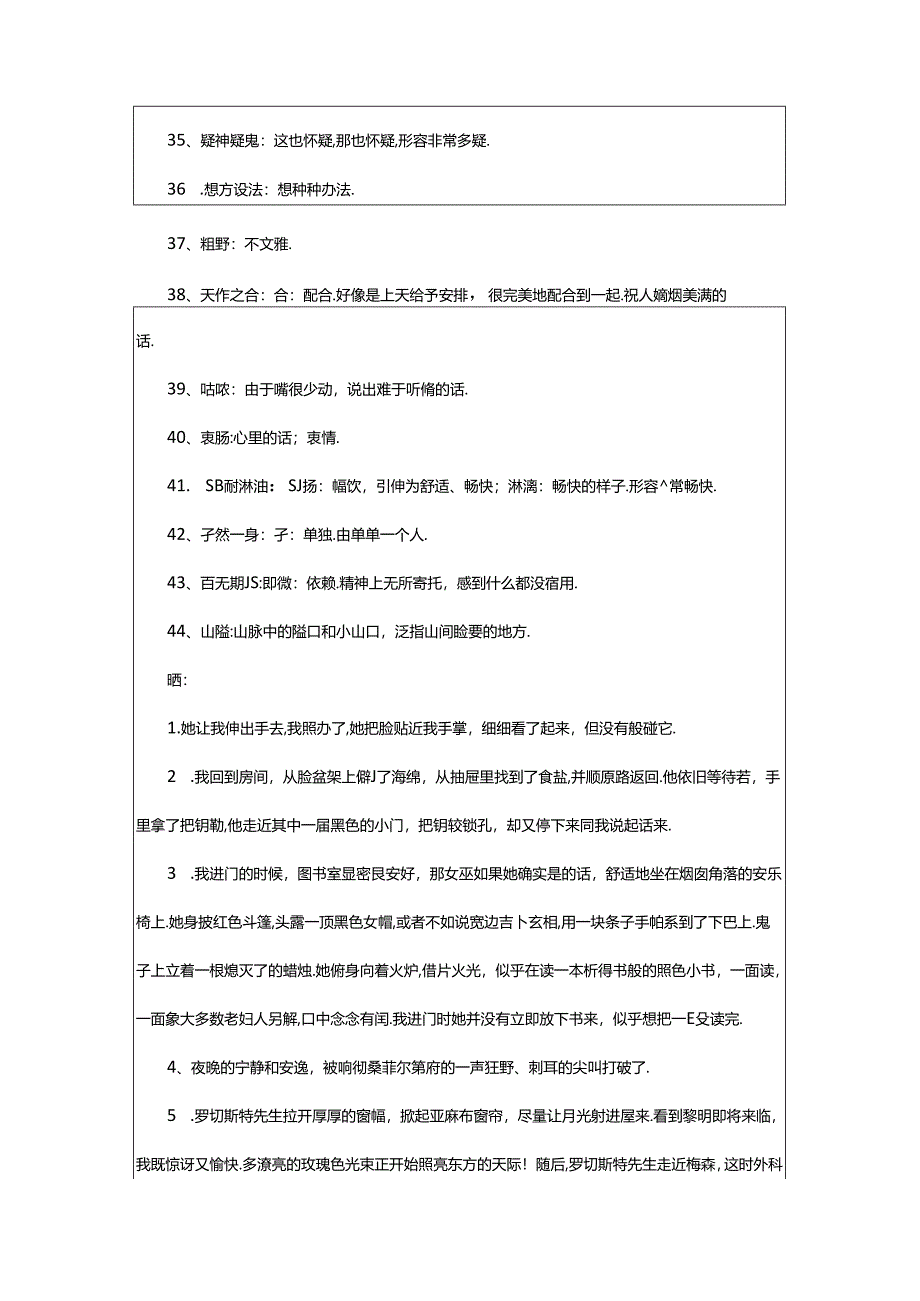 2024年《简爱》的好词好句好段摘抄.docx_第3页