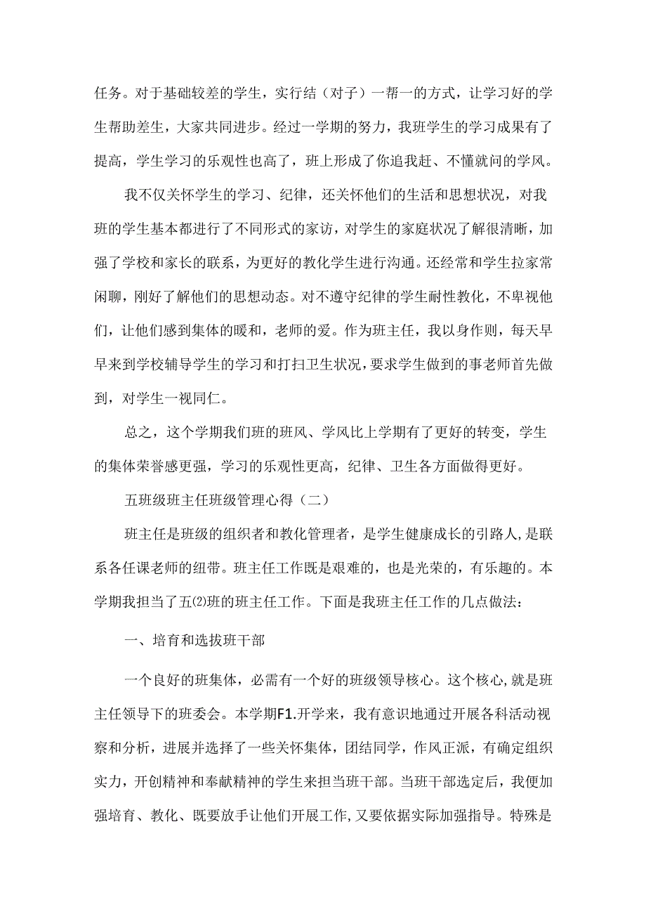 五年级班主任班级管理心得.docx_第3页