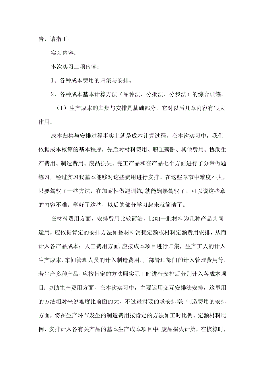 会计毕业生实习报告7篇.docx_第3页