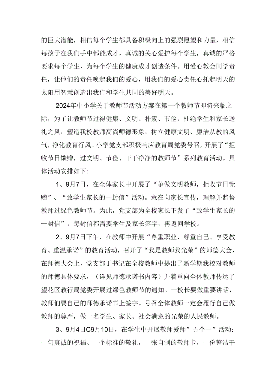 2024年中小学关于教师节活动方案.docx_第2页