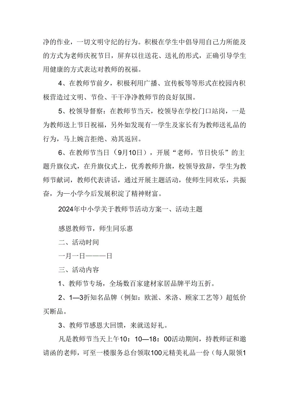 2024年中小学关于教师节活动方案.docx_第3页