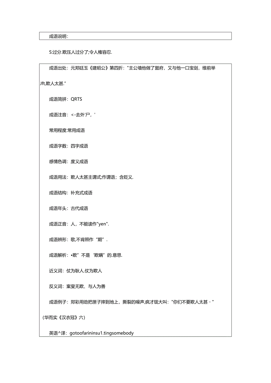 2024年欺人太甚的成语解释及故事（精选6篇）.docx_第2页