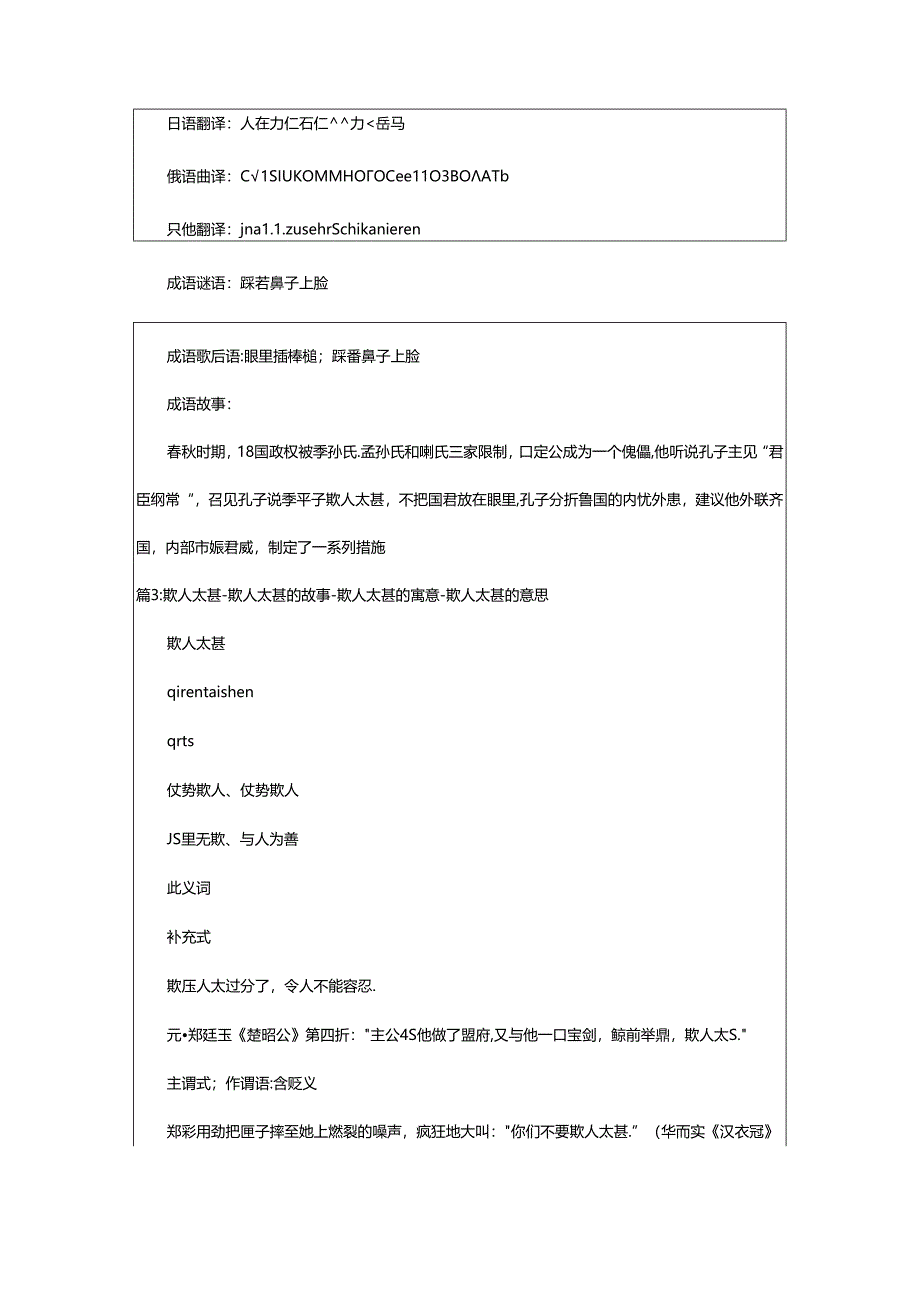 2024年欺人太甚的成语解释及故事（精选6篇）.docx_第3页