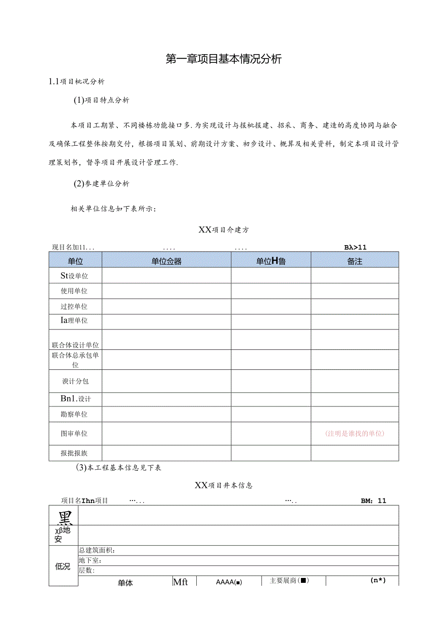 EPC项目设计商务策划书模板.docx_第3页