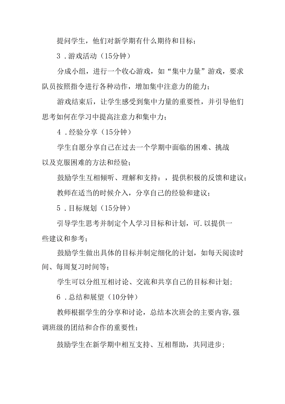 2024年秋季开学第一课收心教育主题班会教案(精选8篇).docx_第2页