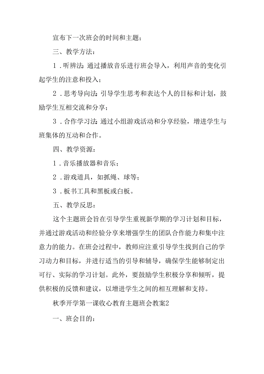 2024年秋季开学第一课收心教育主题班会教案(精选8篇).docx_第3页