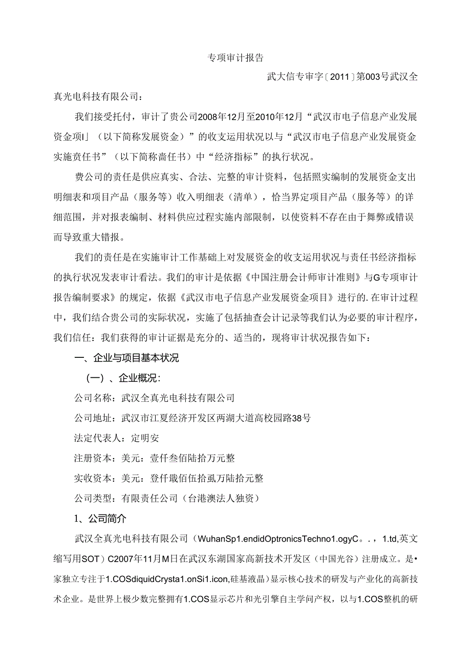 信息产业局专项审计报告.docx_第2页