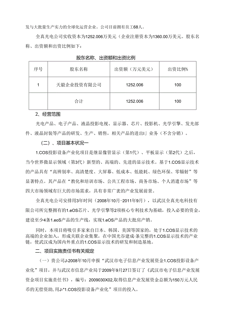 信息产业局专项审计报告.docx_第3页