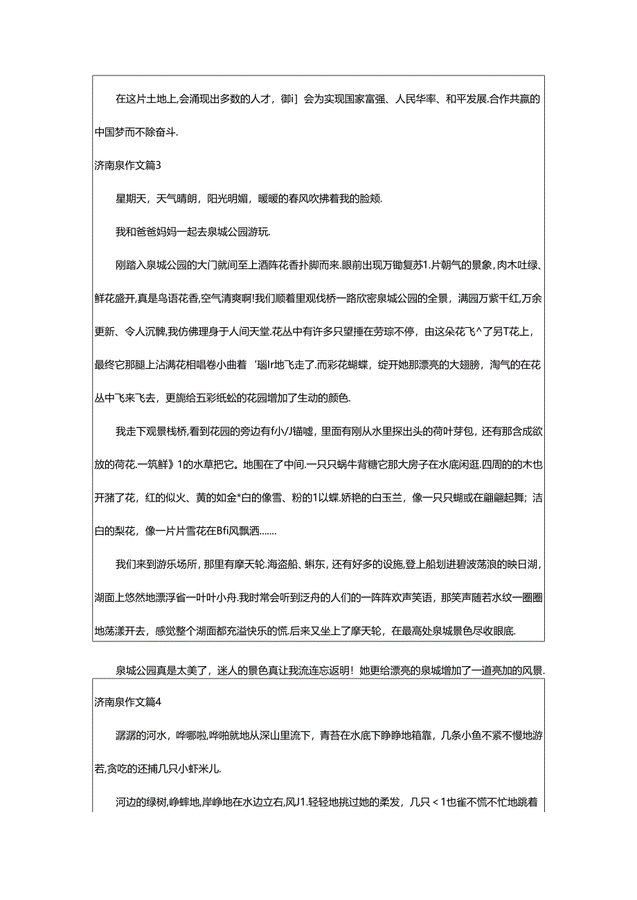 2024年济南泉作文集锦十篇.docx_第3页