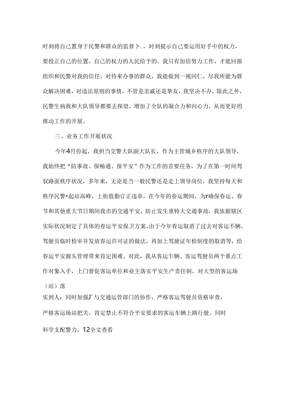 交警大队长述职报告.docx_第3页