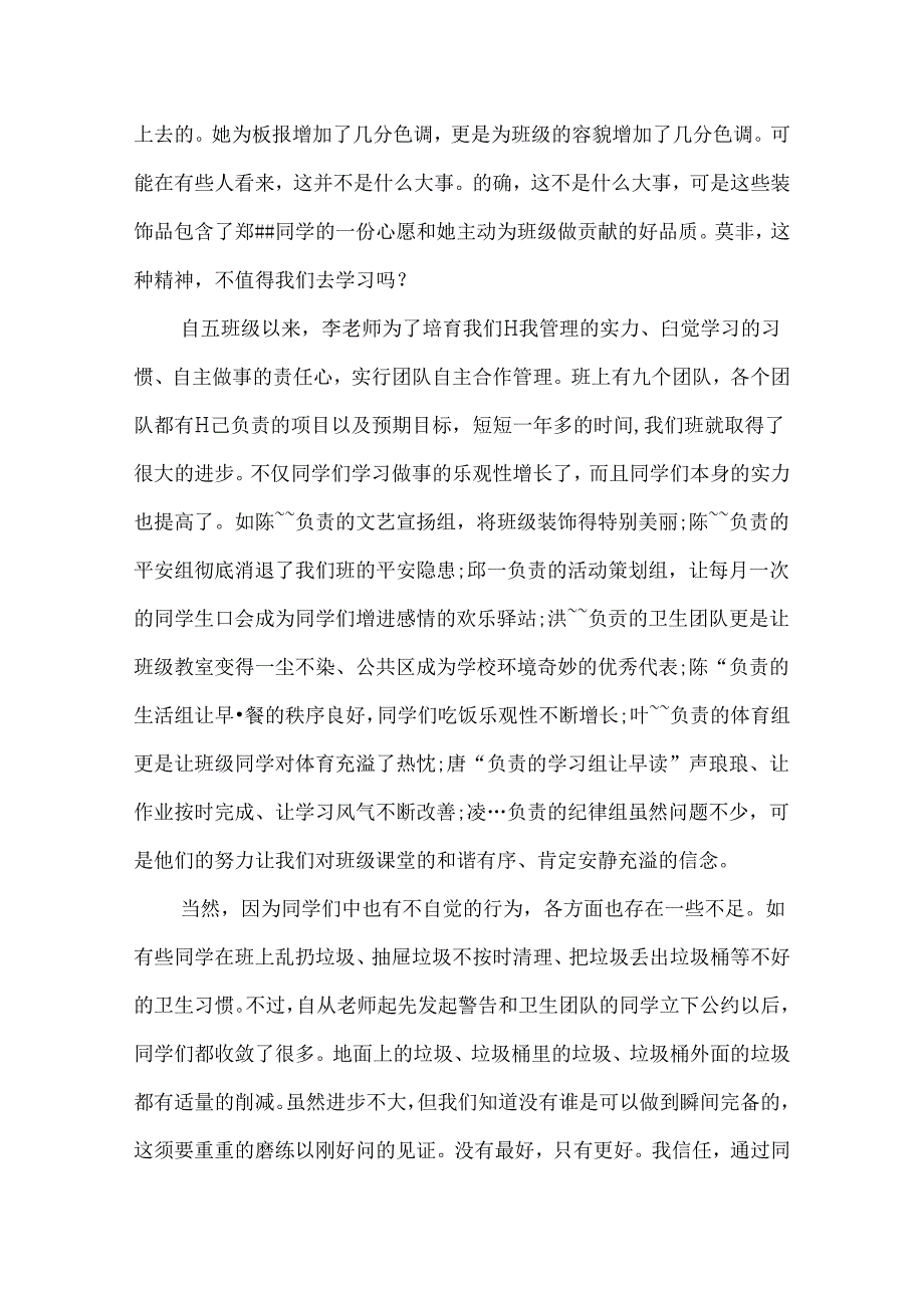 五年级的学生的演讲发言稿.docx_第2页