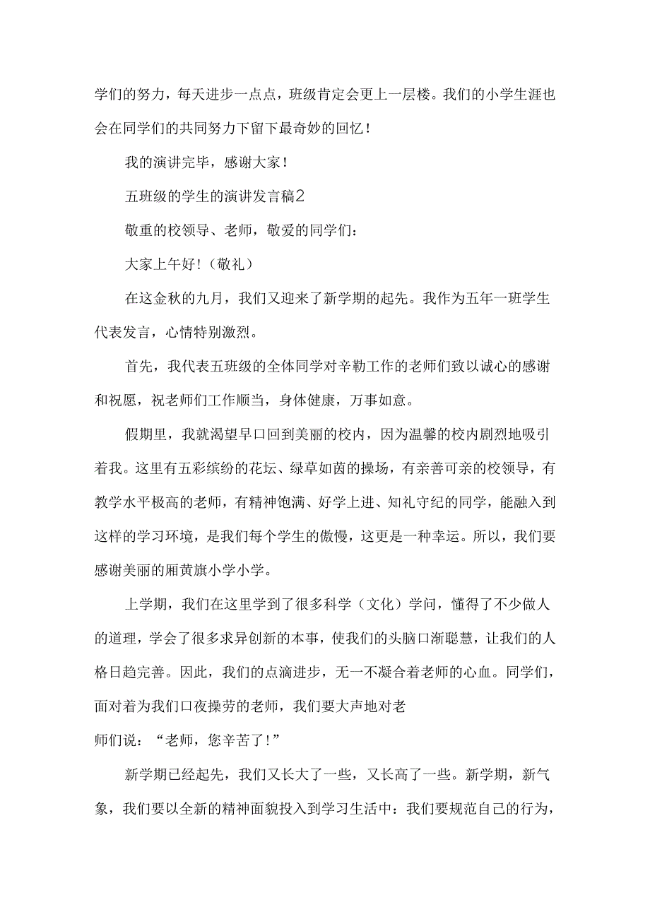 五年级的学生的演讲发言稿.docx_第3页