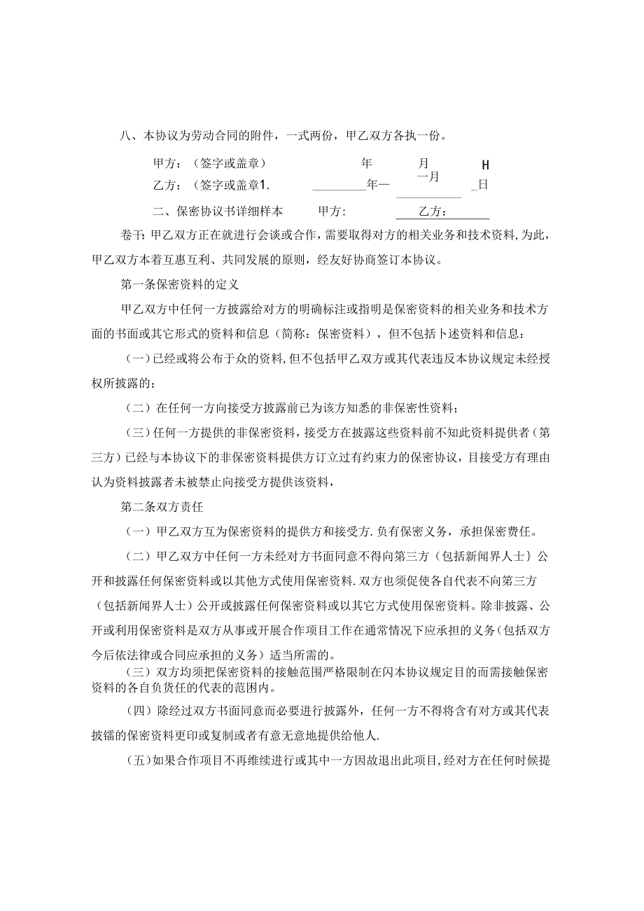 保密协议书详细样本.docx_第2页