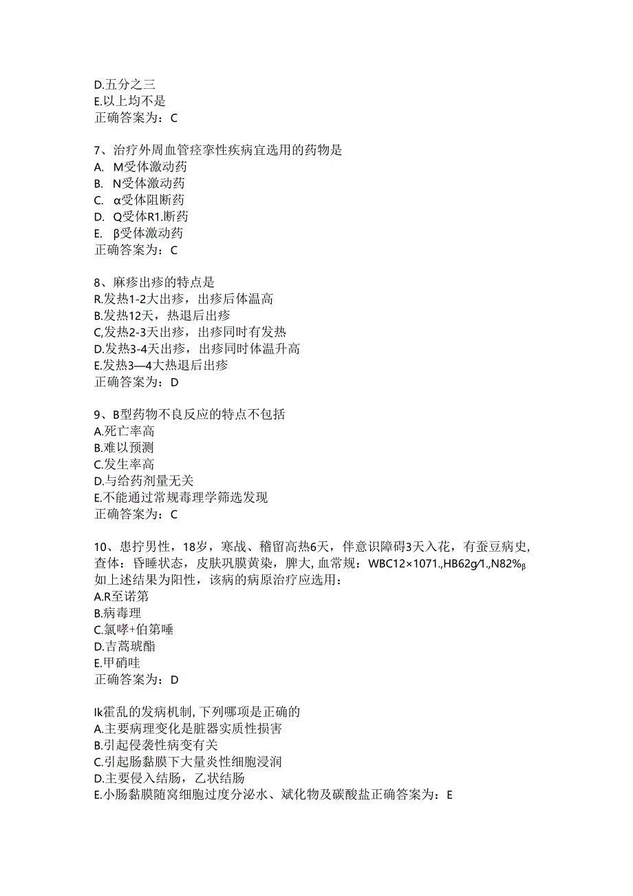 临床药理学习题及答案（128）.docx_第2页