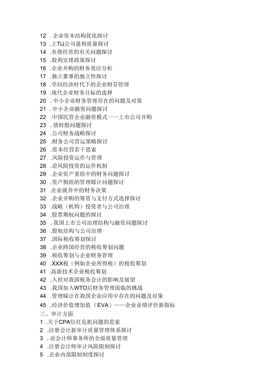 会计题目-文档.docx_第3页