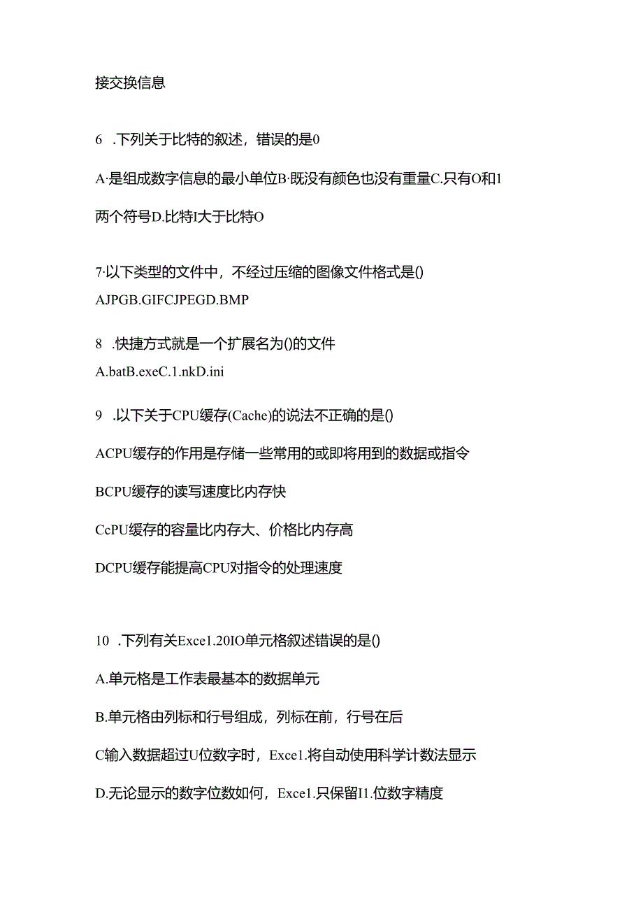 2022-2023学年山东省烟台市统招专升本计算机真题(含答案).docx_第2页