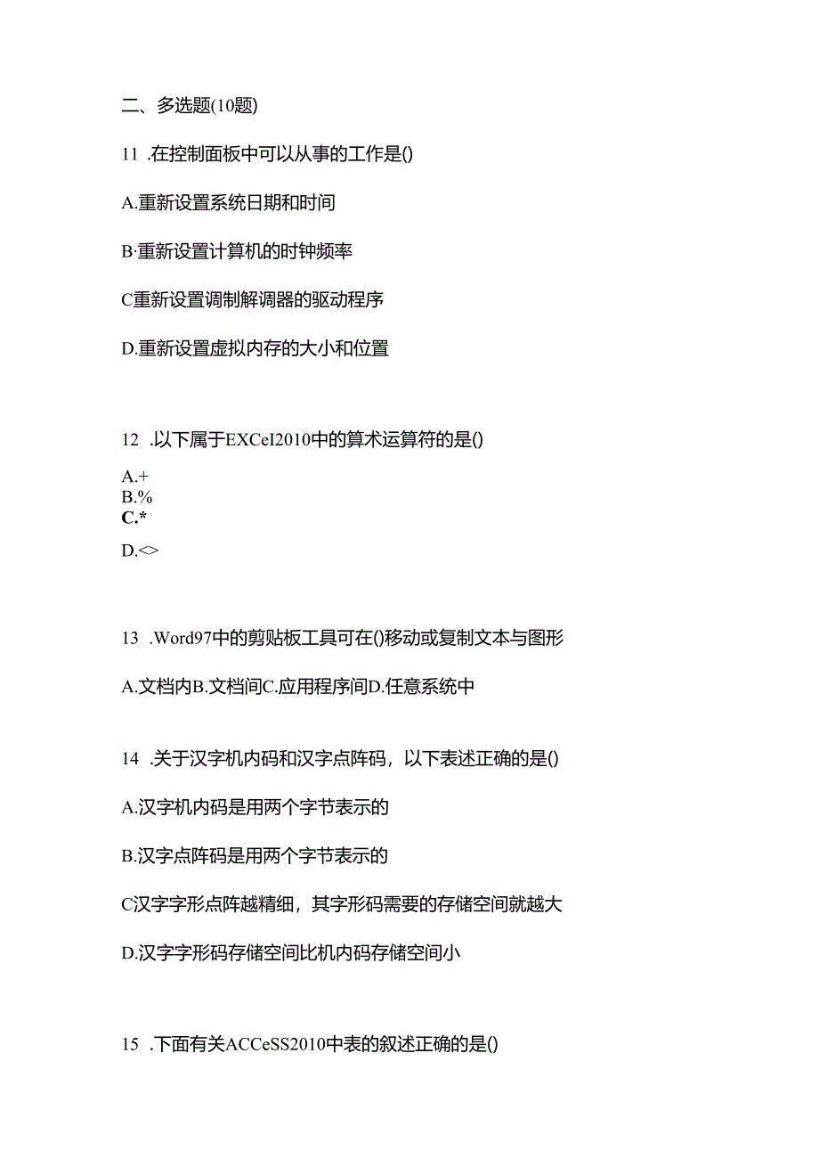 2022-2023学年山东省烟台市统招专升本计算机真题(含答案).docx_第3页