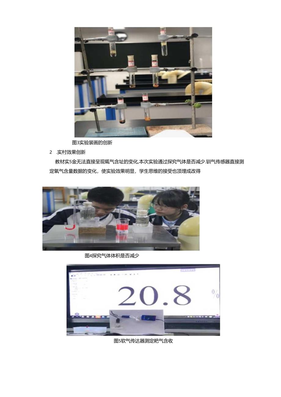 人教版九年级下册《探究铁制品锈蚀的条件》说课稿.docx_第3页