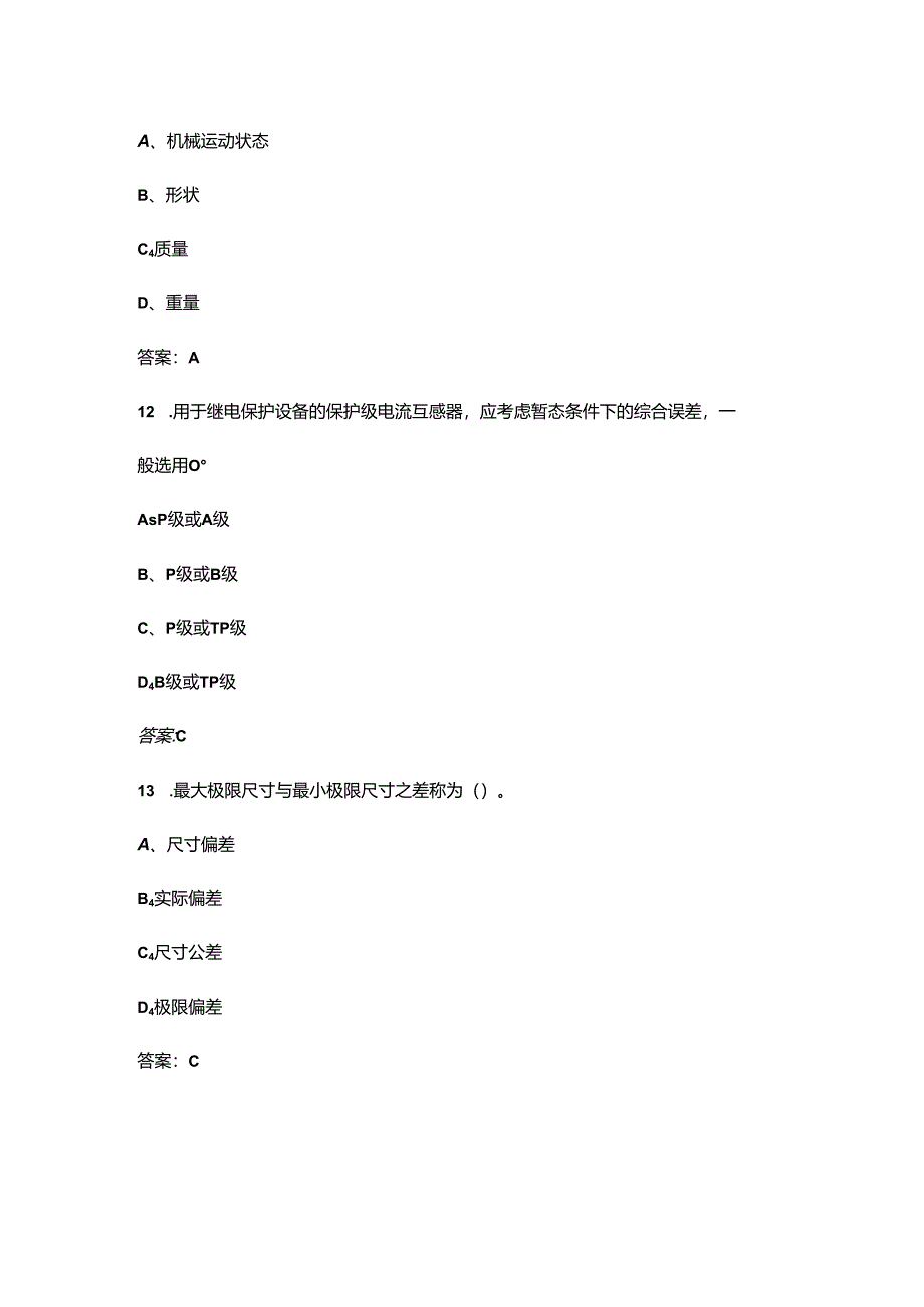 2024年变电二次安装工（中级工）职业鉴定理论考试题库（含答案）.docx_第1页