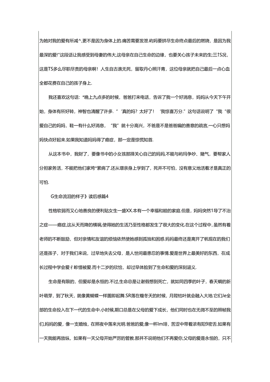 2024年《生命流泪的样子》读后感通用（篇）.docx_第3页