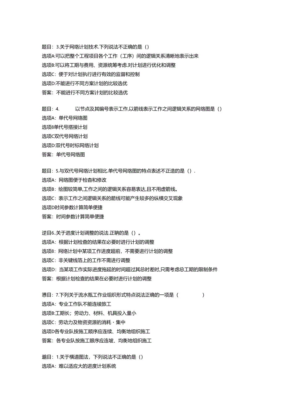 2022国开形考任务 《工程项目管理》(5).docx_第1页