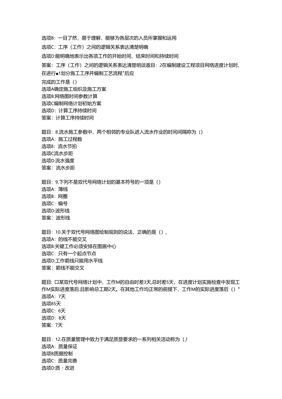 2022国开形考任务 《工程项目管理》(5).docx_第2页