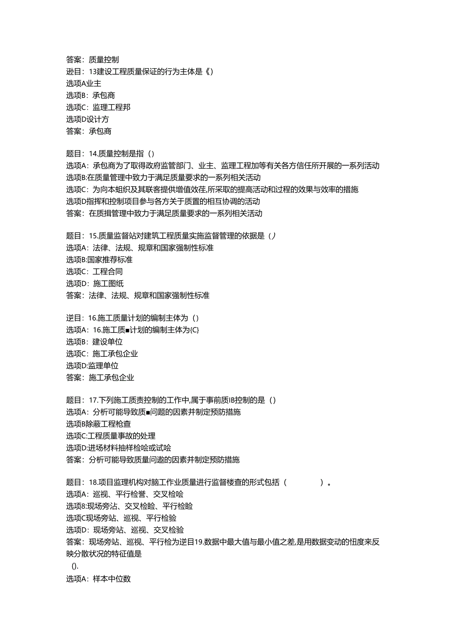 2022国开形考任务 《工程项目管理》(5).docx_第3页