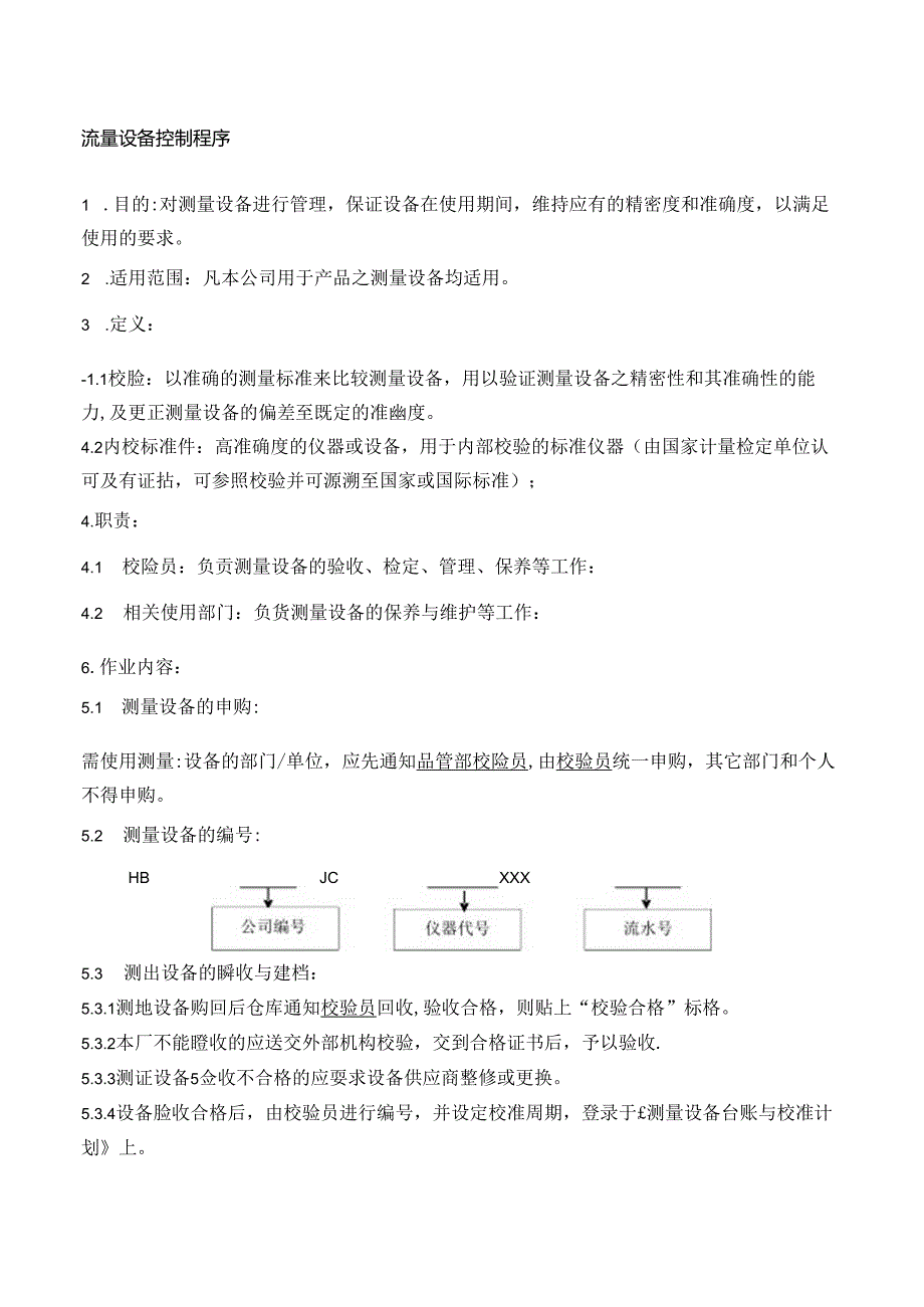 10测量设备控制程序.docx_第1页