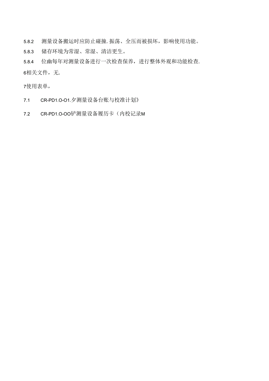 10测量设备控制程序.docx_第3页