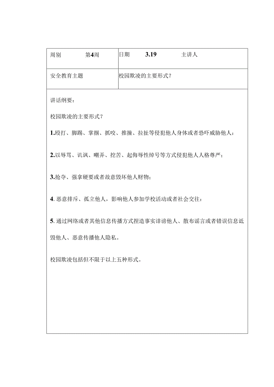 2024年春季第4周“1530”每日安全教育记录表内容资料参考转发收藏.docx_第2页