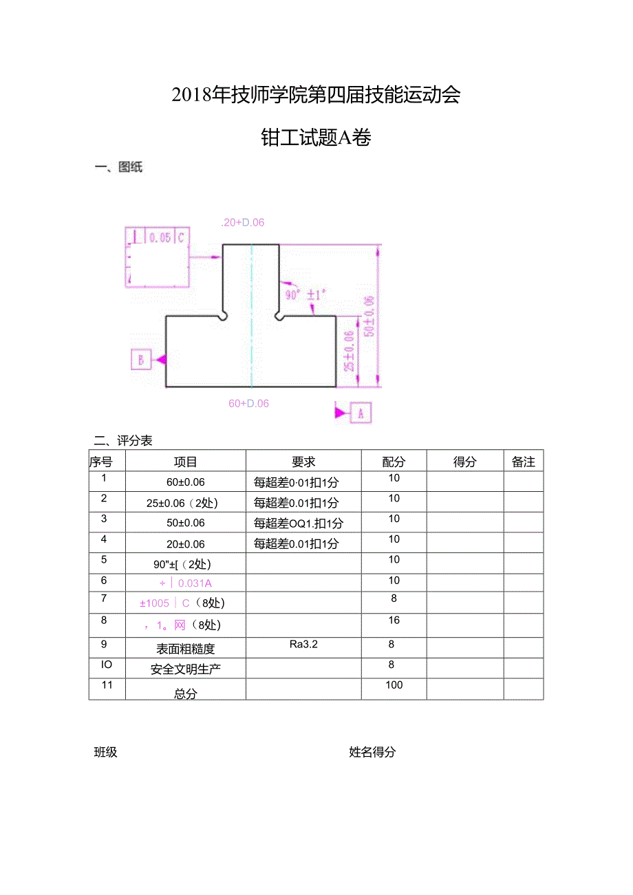 2018年技能运动会钳工试题A卷.docx_第1页