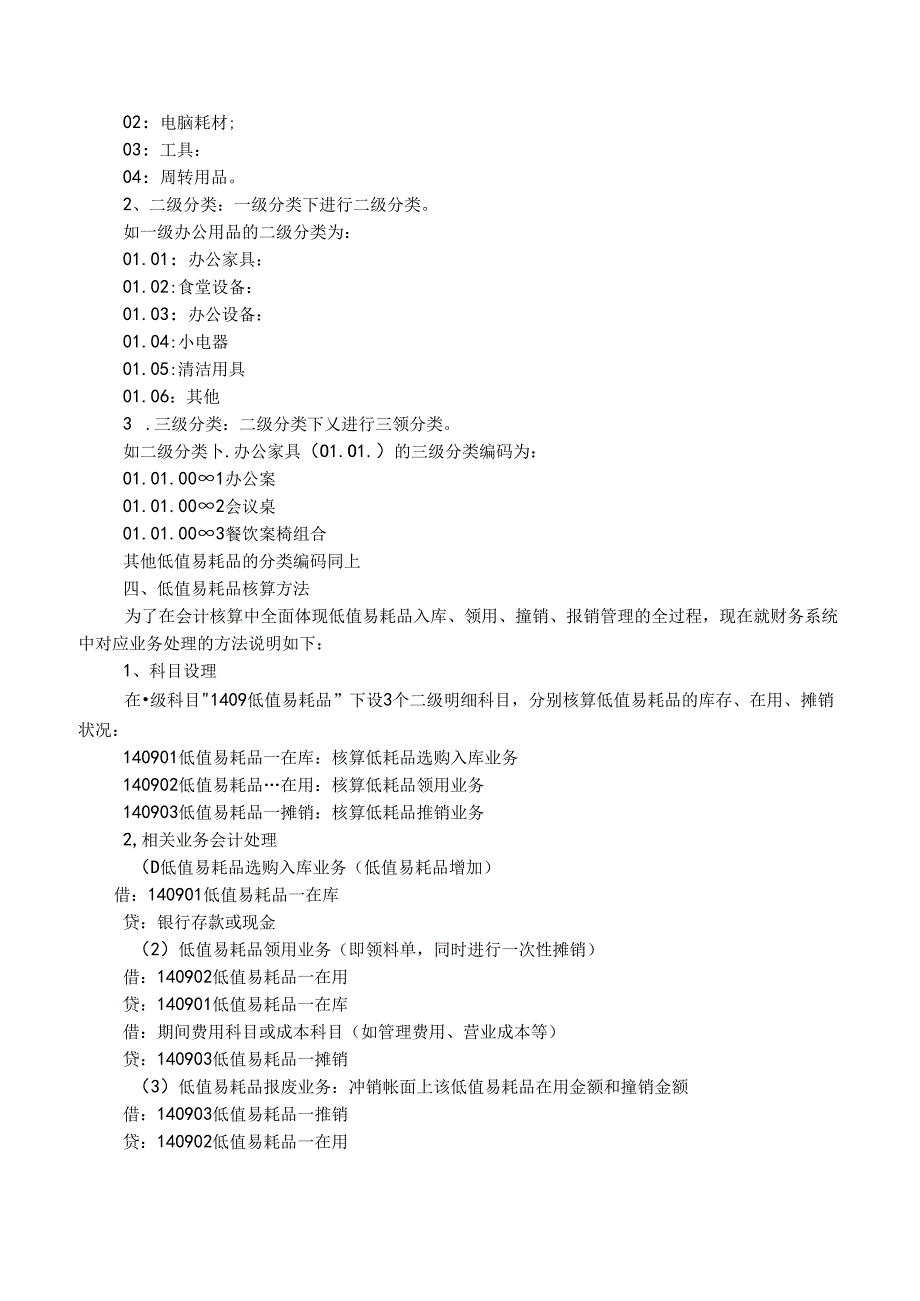 低值易耗品管理.docx_第2页