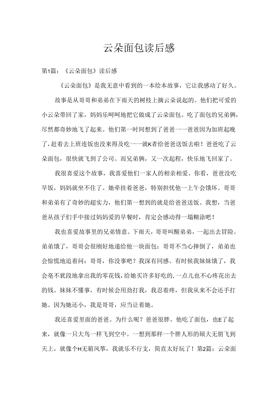 云朵面包读后感.docx_第1页