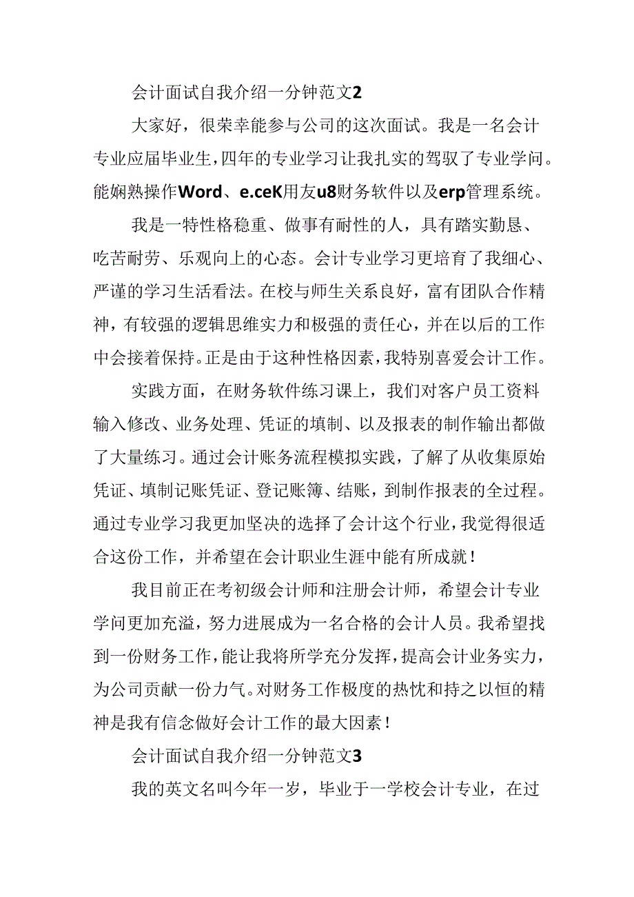 会计面试自我介绍一分钟.docx_第2页