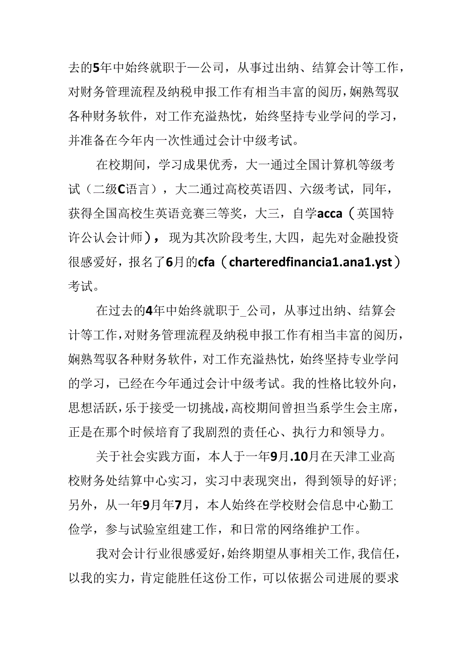 会计面试自我介绍一分钟.docx_第3页