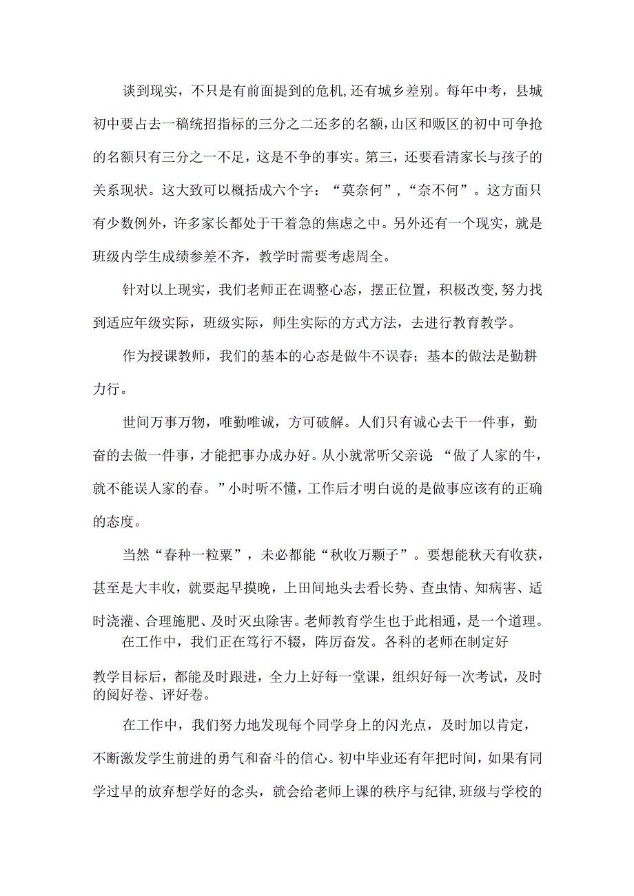 乡镇初中九年级家长会教师发言稿.docx_第2页