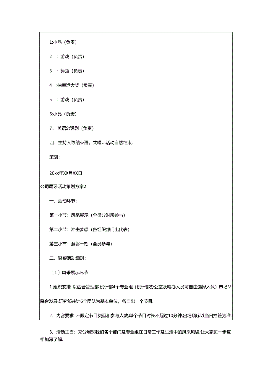 2024年公司尾牙活动策划方案.docx_第2页