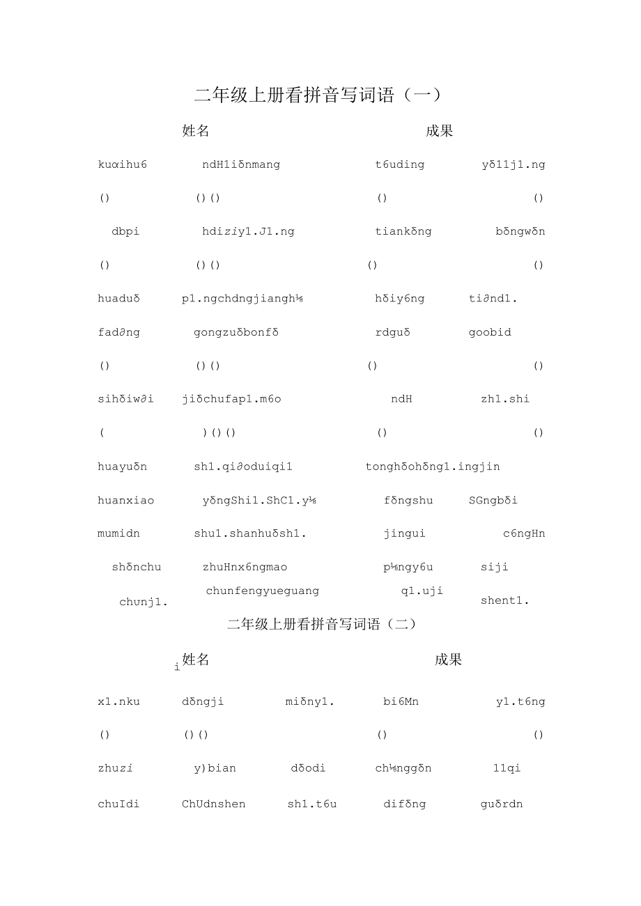 二年级部编看拼音写词语词语表.docx_第1页