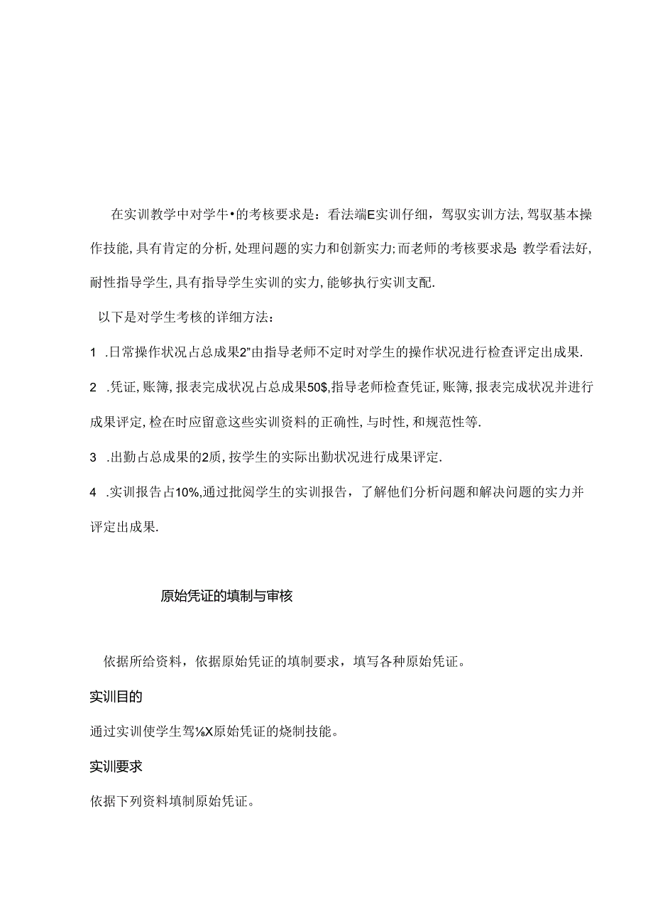 会计模拟实训教案.docx_第3页