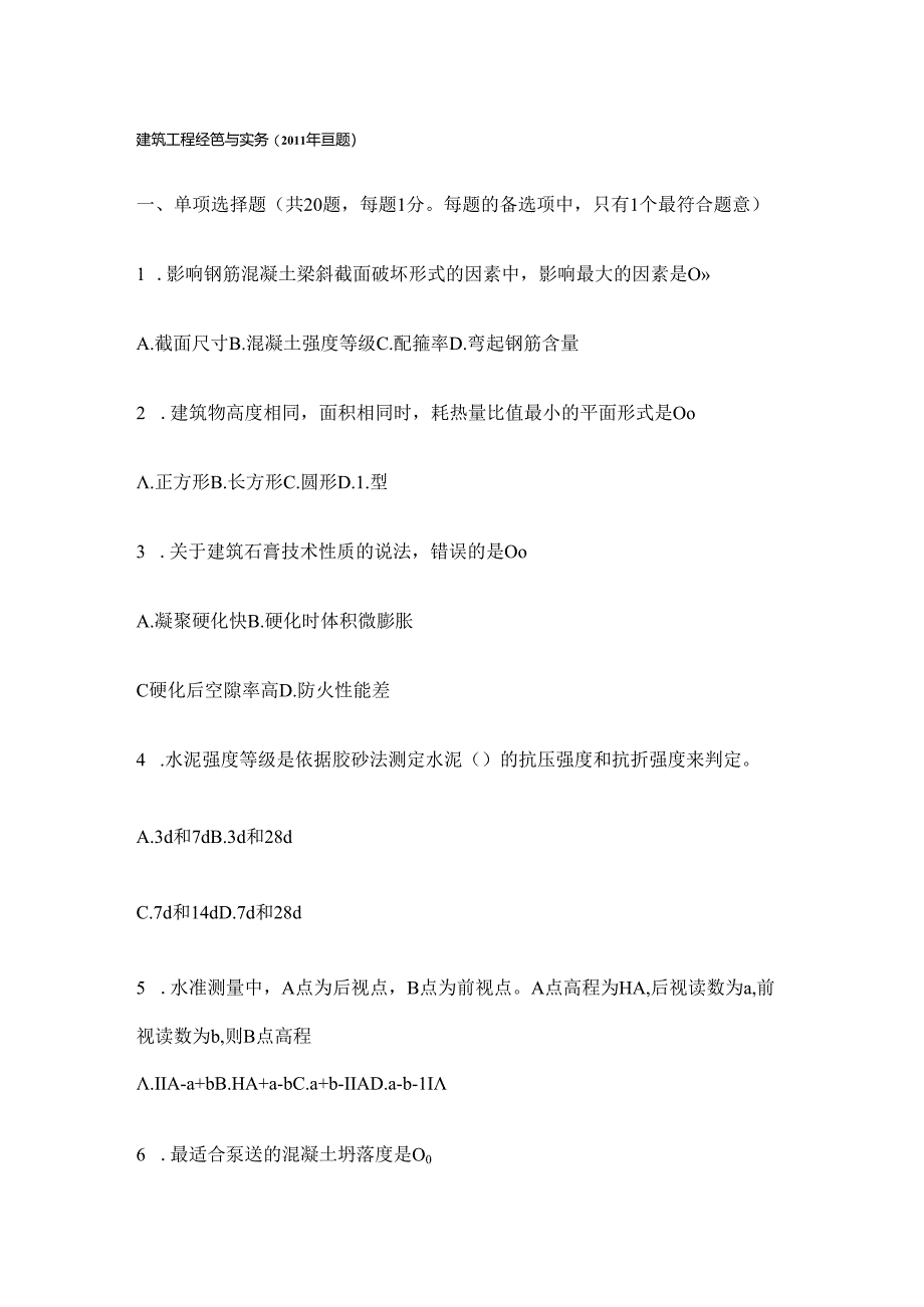 二级建造师建筑实务真题及答案解析.docx_第1页